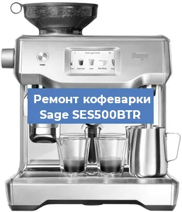 Замена жерновов на кофемашине Sage SES500BTR в Перми